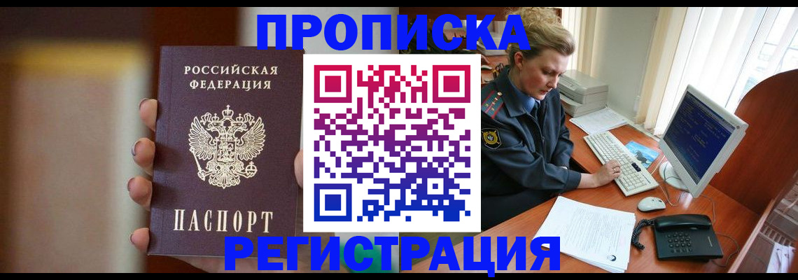 прописка ребенка в Белой Калитве