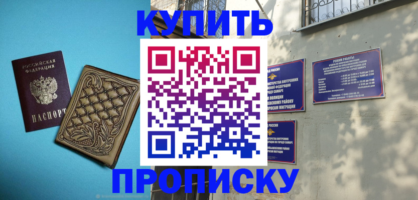 прописка 2025 в Белой Калитве